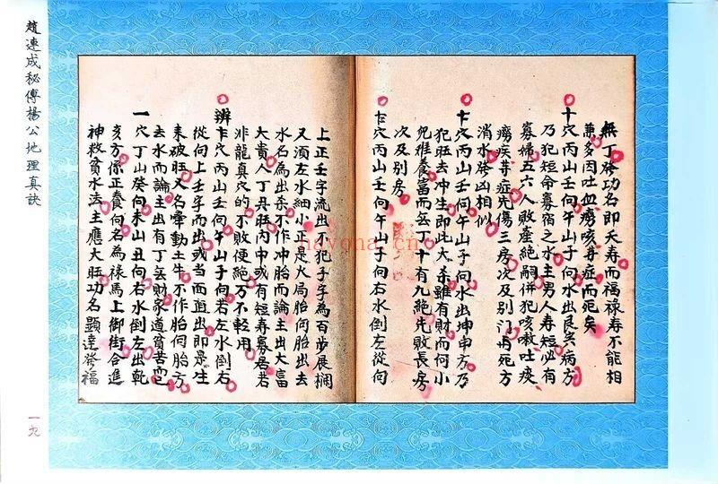 赵连城《秘传杨公地理真诀》100筒子页.PDF电子版