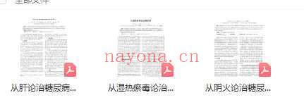 从阴火论治+从湿热瘀毒论治+从肝论治糖尿病肾病插图