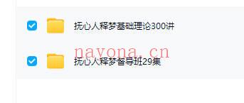 王邈【抚心人释梦基础理论300讲（300节）+抚心人释梦督导班】