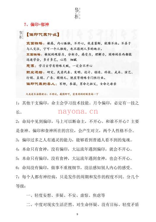 易朴《八字十神解析》15页.PDF电子版
