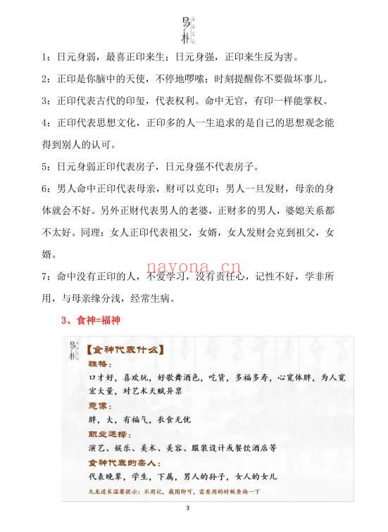 易朴《八字十神解析》15页.PDF电子版