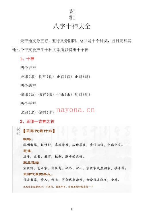 易朴《八字十神解析》15页.PDF电子版