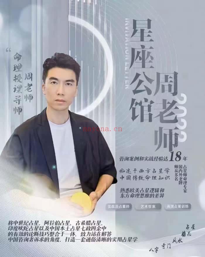 周星棋【古典‬占星初级+进阶+高阶+合盘+推运】全套占星课程