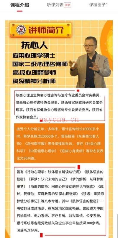 王邈【抚心人释梦基础理论300讲（300节）+抚心人释梦督导班】