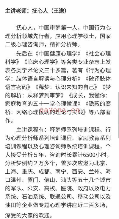 王邈【抚心人释梦基础理论300讲（300节）+抚心人释梦督导班】