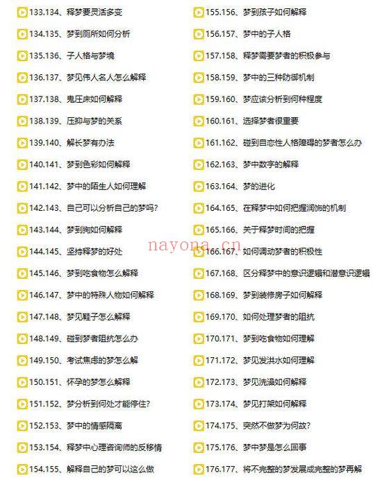 王邈【抚心人释梦基础理论300讲（300节）+抚心人释梦督导班】