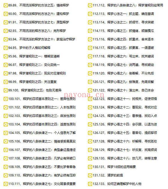 王邈【抚心人释梦基础理论300讲（300节）+抚心人释梦督导班】