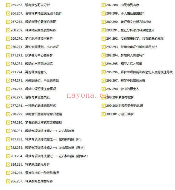 王邈【抚心人释梦基础理论300讲（300节）+抚心人释梦督导班】