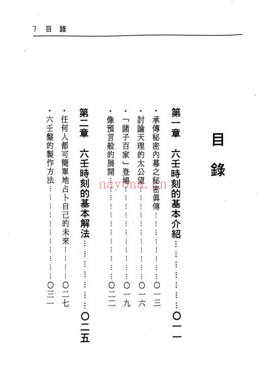 张学胜《大六壬秘集》263页.PDF电子版