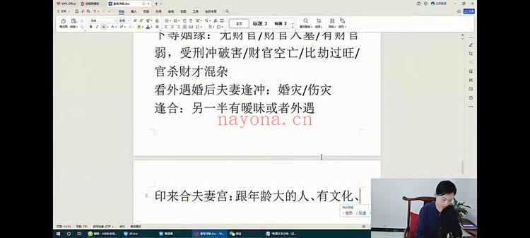 山尘老师【八字案例锦集】视频课 77集