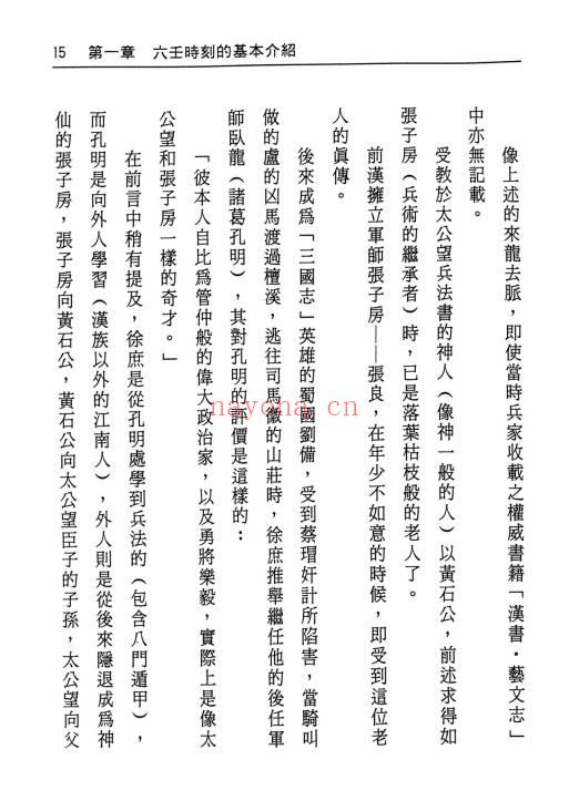 张学胜《大六壬秘集》263页.PDF电子版