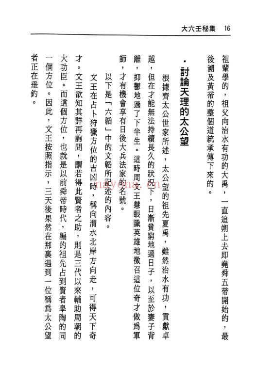 张学胜《大六壬秘集》263页.PDF电子版