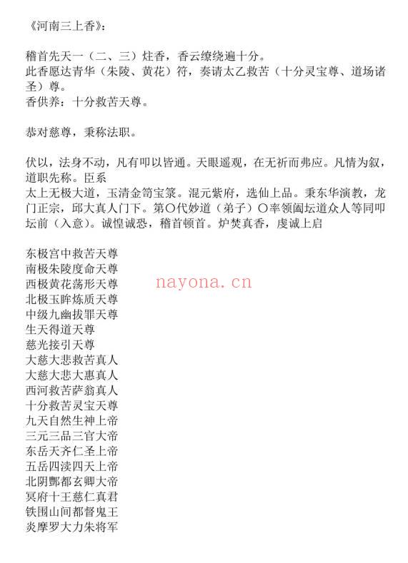 《度亡全真青玄济炼焰口铁罐施食全集》上下2本 PDF电子版