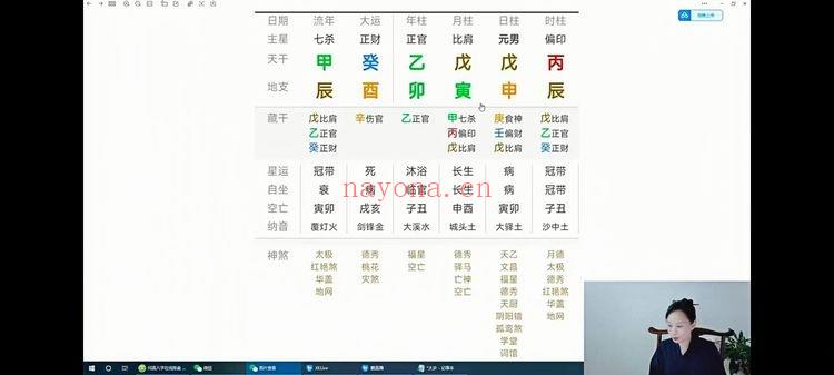 山尘老师【八字案例锦集】视频课 77集