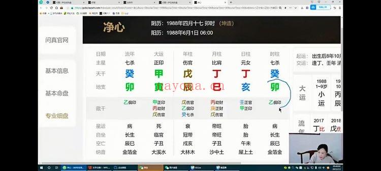 山尘老师【八字案例锦集】视频课 77集