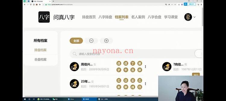 山尘老师【八字案例锦集】视频课 77集