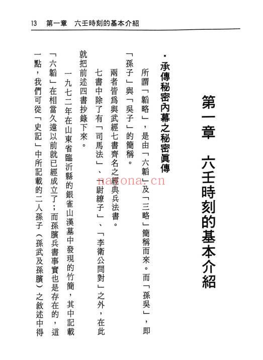 张学胜《大六壬秘集》263页.PDF电子版
