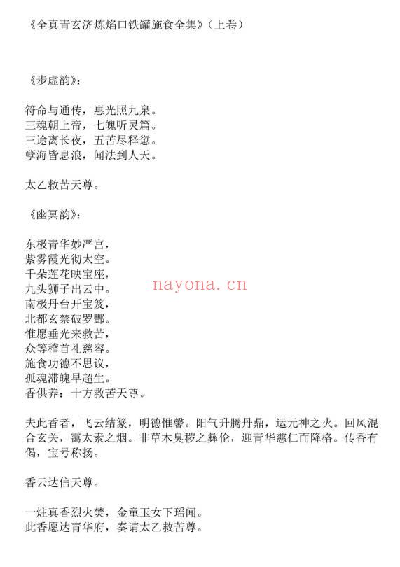 《度亡全真青玄济炼焰口铁罐施食全集》上下2本 PDF电子版