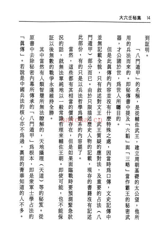张学胜《大六壬秘集》263页.PDF电子版