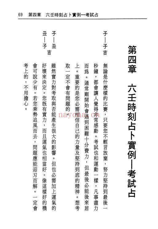 张学胜《大六壬秘集》263页.PDF电子版