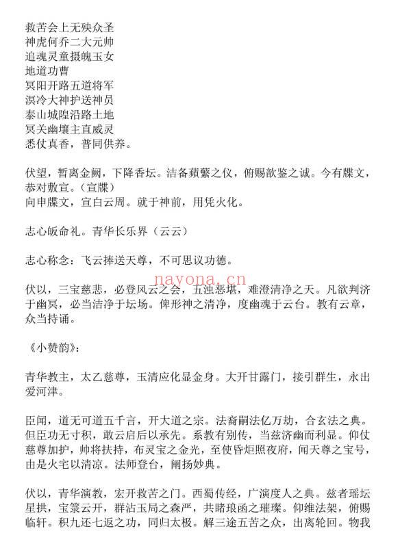 《度亡全真青玄济炼焰口铁罐施食全集》上下2本 PDF电子版