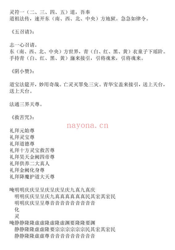 《度亡全真青玄济炼焰口铁罐施食全集》上下2本 PDF电子版