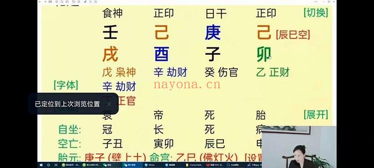 山尘老师【八字案例锦集】视频课 77集