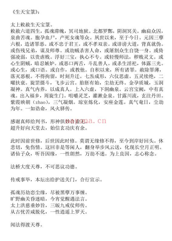 《度亡全真青玄济炼焰口铁罐施食全集》上下2本 PDF电子版