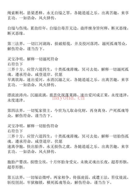 《度亡全真青玄济炼焰口铁罐施食全集》上下2本 PDF电子版