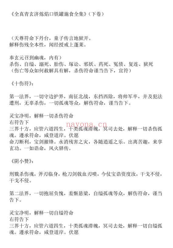 《度亡全真青玄济炼焰口铁罐施食全集》上下2本 PDF电子版