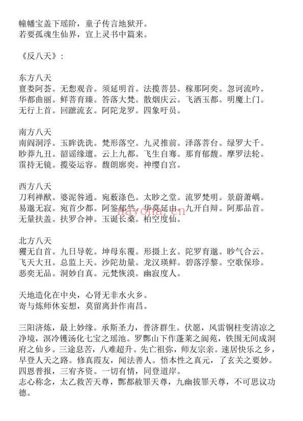 《度亡全真青玄济炼焰口铁罐施食全集》上下2本 PDF电子版