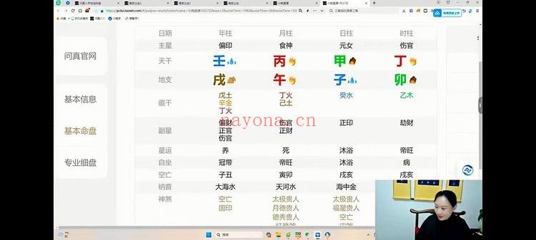 山尘老师【八字案例锦集】视频课 77集