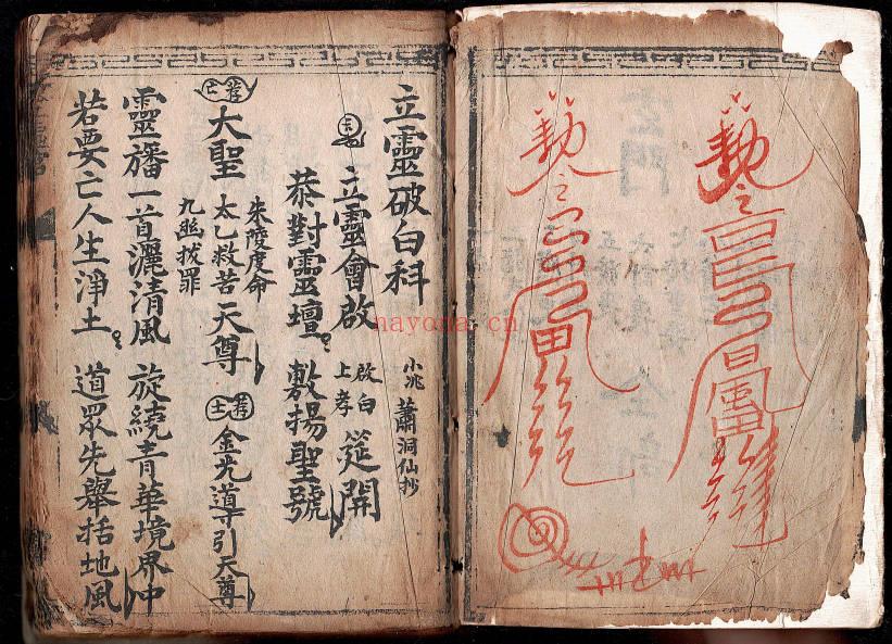 玄门弟子潇洞仙录《玄门全部》彩色66筒子页.PDF电子版