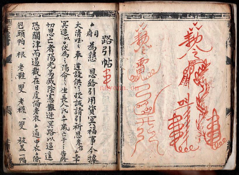 玄门弟子潇洞仙录《玄门全部》彩色66筒子页.PDF电子版