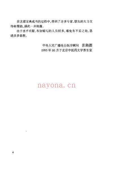 中华养生宝典_上卷张湖德.pdf