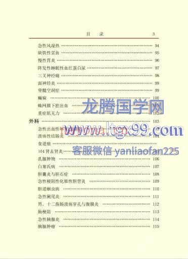 百病征兆自测