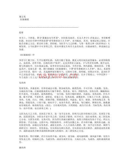 医脉摘要.pdf