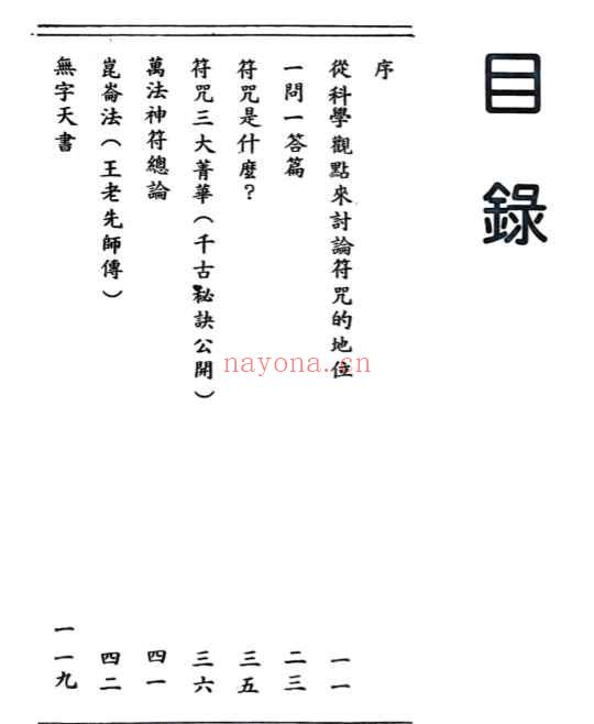 程灵凡《符咒研究》272页电子书Y插图2