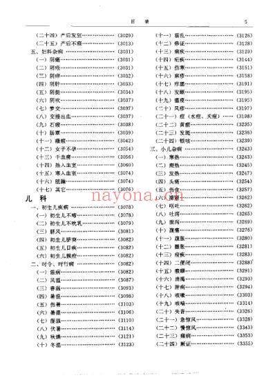 二续名医类案-5-妇科.pdf