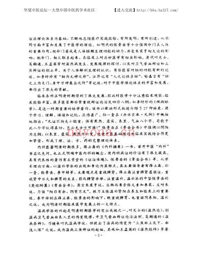 张景岳医学全书_明清名医全书大成.pdf