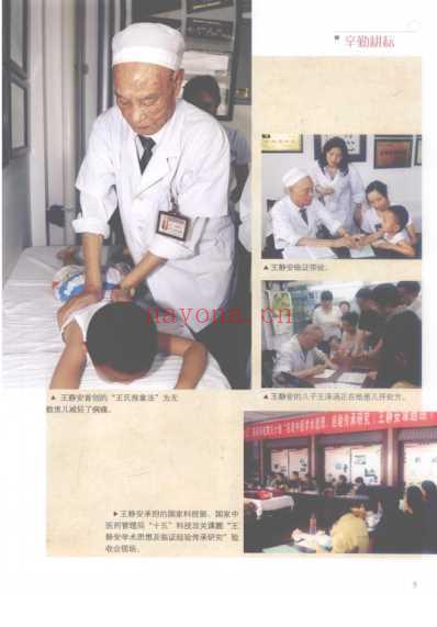 王静安医学新书.pdf