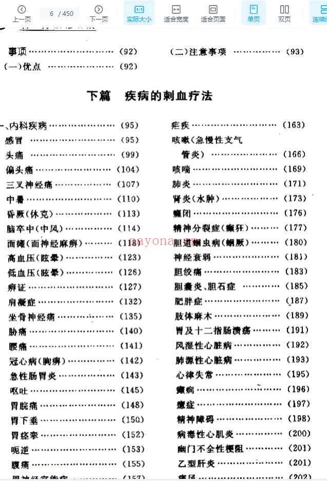 刺血疗法治百病(程爵棠).pdf插图