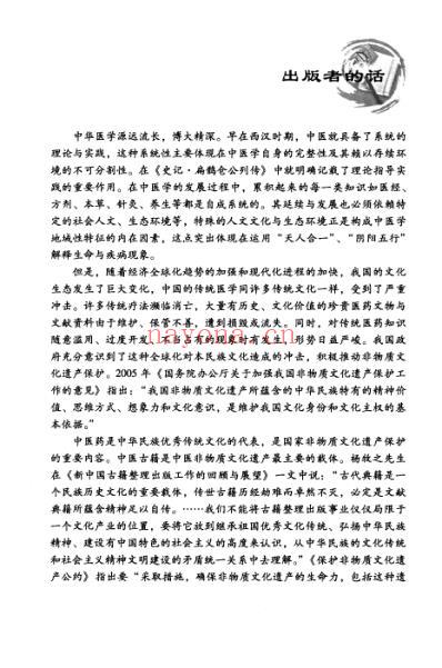 中医临床(非物质文化遗产)灵枢经.pdf