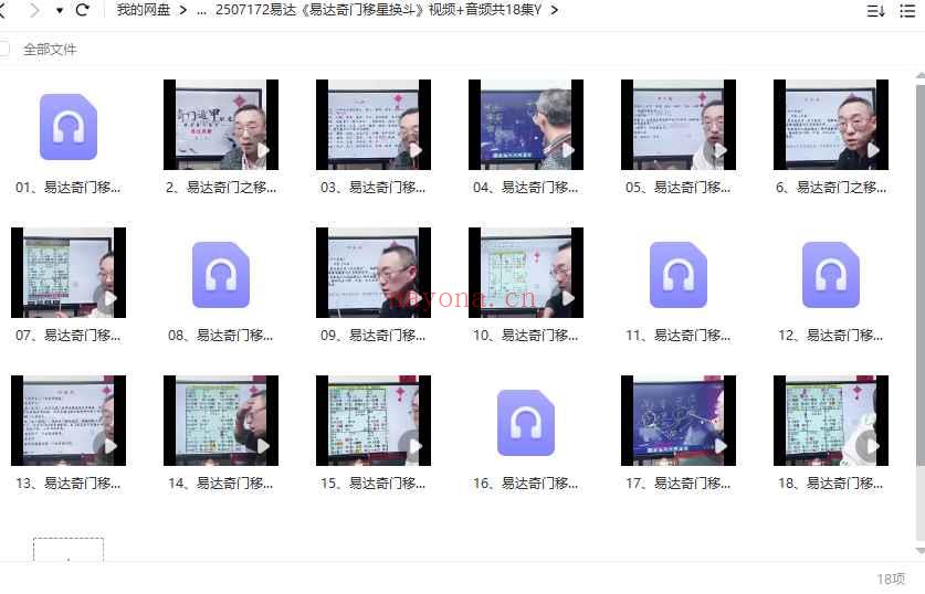 易达《易达奇门移星换斗》视频+音频共18集Y插图