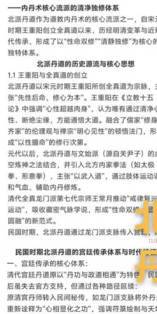 陈真人北派丹道