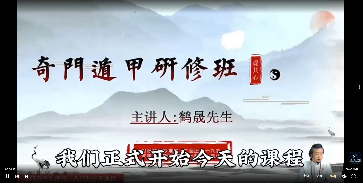 图片[2]_鹤晟老师《天师道法奇门研修班》（视频16集）_易经玄学资料网