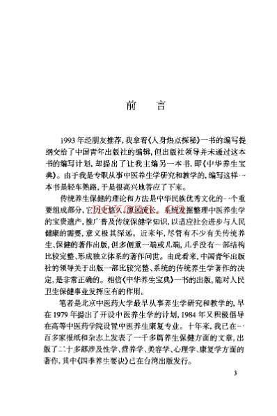 中华养生宝典_上卷张湖德.pdf