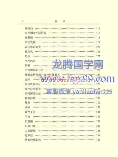 百病征兆自测