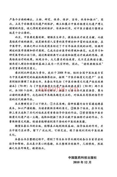 中医临床(非物质文化遗产)灵枢经.pdf