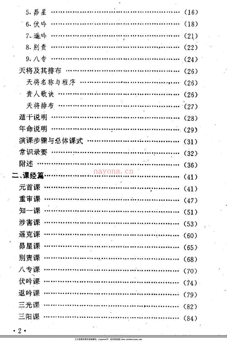 曹福京命理卜筮《大六壬精解》 全版高清 PDF电子书 763页Y插图1